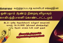 இளவாலை வருத்தப்படாத வாலிபர் சங்கத்தின் தீபாவளிக் கொண்டாட்டம்