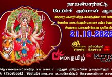 நாயன்மார்கட்டு பேய்ச்சி அம்பாள் ஆலய ஏகாதச ருத்ர ஹோமமும் சிவமகா யாகமும்